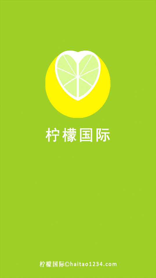 柠檬国际  v2.0.13图1