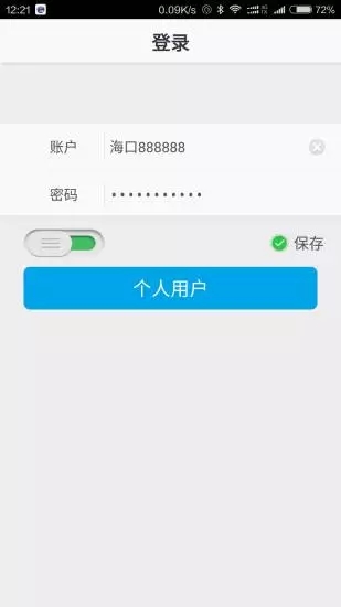 平安海南  v1.0.180325图1