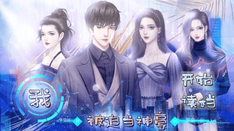 我被迫当神豪  v1.0图1
