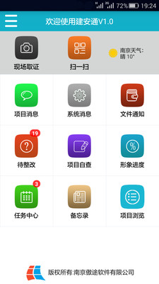 建安通  v1.1.2图2