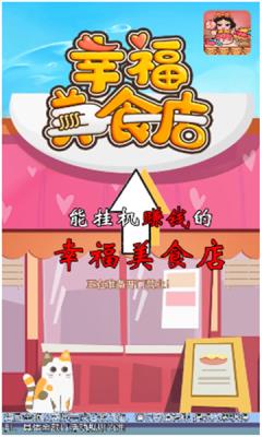 幸福美食店红包版  v1.0.1图3