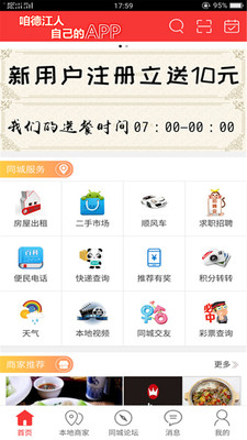 乐享德江  v4.3图1