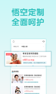 悟空保  v1.6.7图2