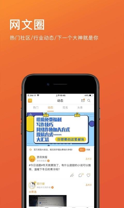 橙瓜码字手机版