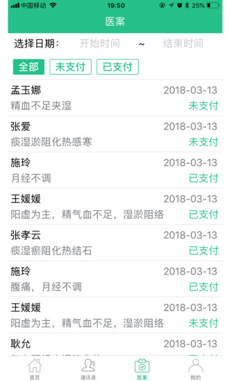 麦冬中医  v5.3图3