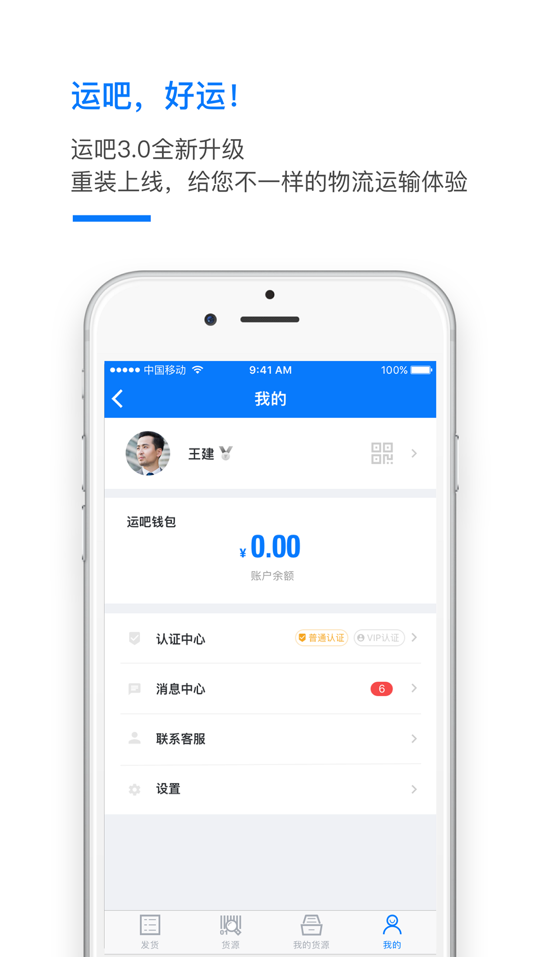 运吧货主版  v3.0图1