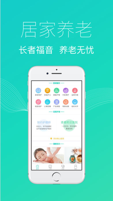 护理易