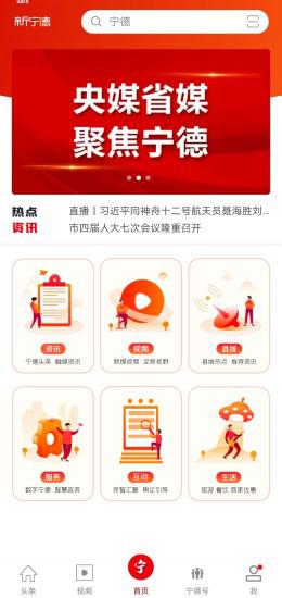 新宁德  v5.0.6图1