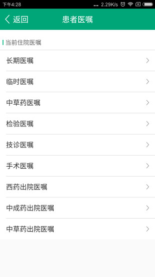 云医通医生端  v1.2.1图4