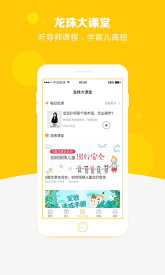 龙珠宝宝  v1.4.1图3