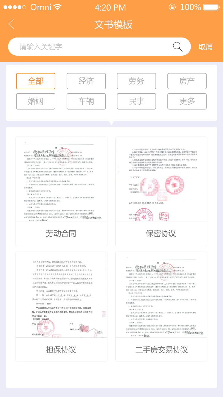 欧伶猪法务  v1.0图3