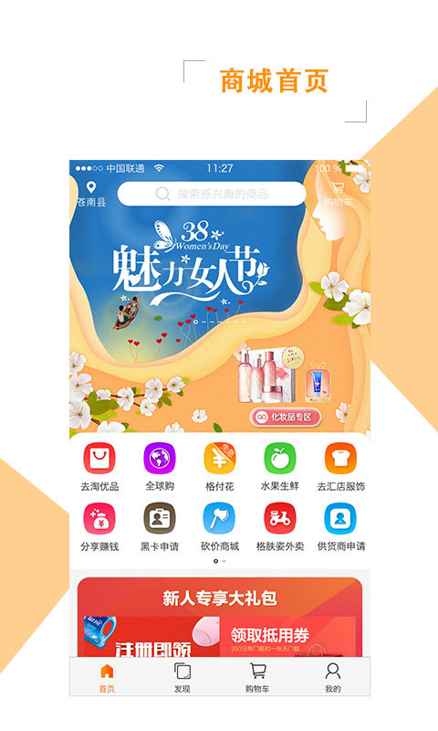 去汇店官方版  v2.8.1图3