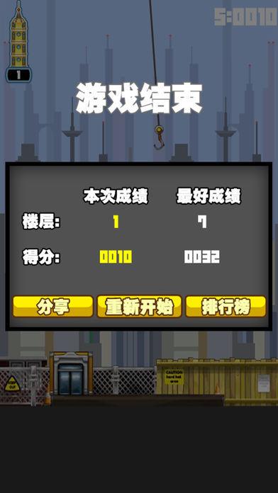 都市摩天楼  v4.0图2