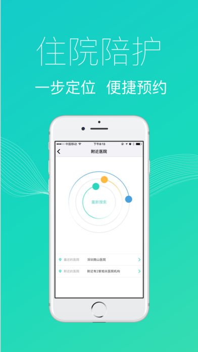 护理易  v1.3.1图3