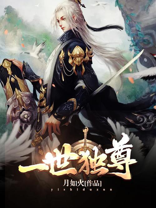 一世独尊小说免费版  v1.0图3