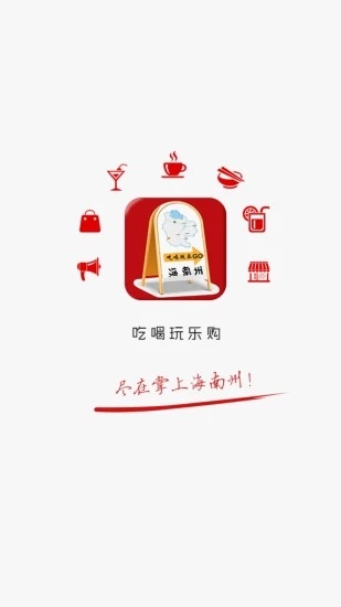 掌上海南州  v4.2.1图1