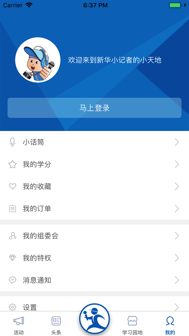 新华小记者  v1.0.6图4