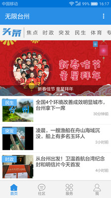 无限台州客户端  v4.0.2图3