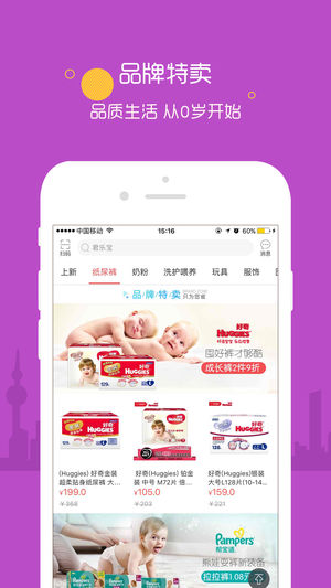 苏宁红孩子母婴商城  v8.2.0图4