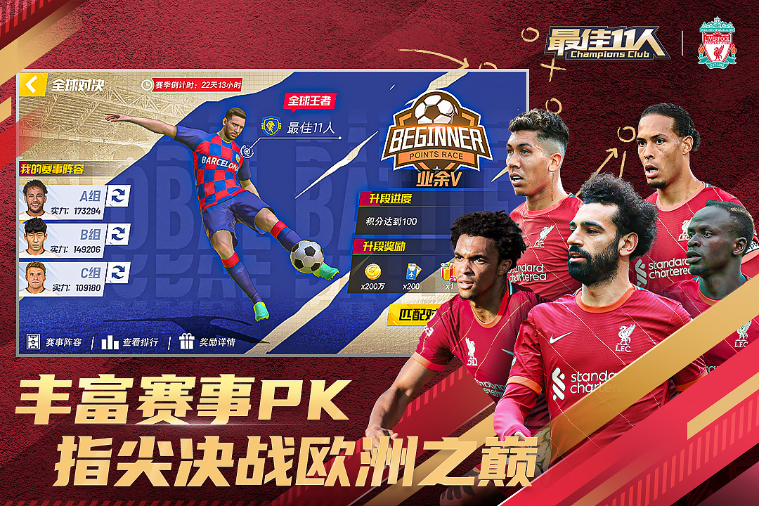 最佳11人腾讯版  v3.7.262图5