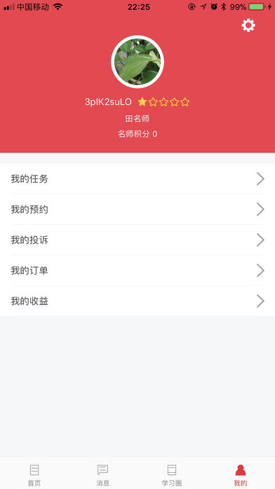 小尼寻师名师版  v1.0.3图3