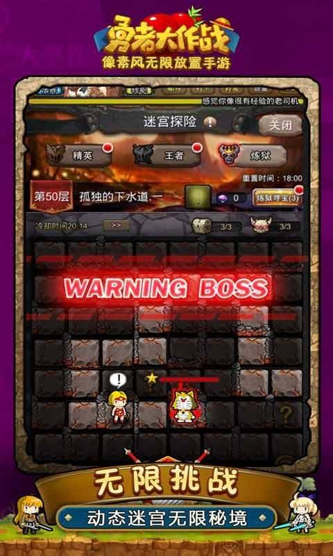 勇者大作战  v1.205图3
