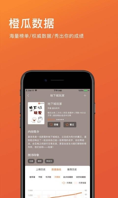 橙瓜码字手机版  v6.1.8图3
