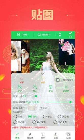 图片马赛克  v1.0.1图1
