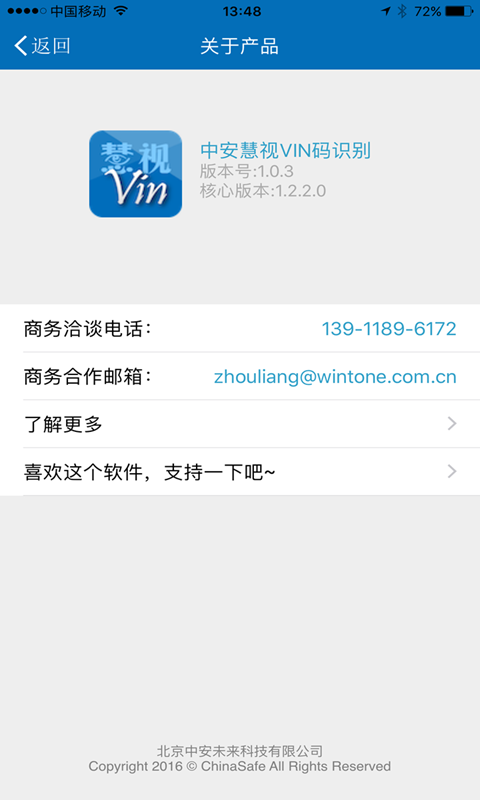 中安慧视VIN码识别  v1.0.0.7图4
