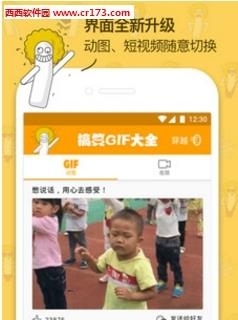 搞笑GIF大全  v1.2.74图3
