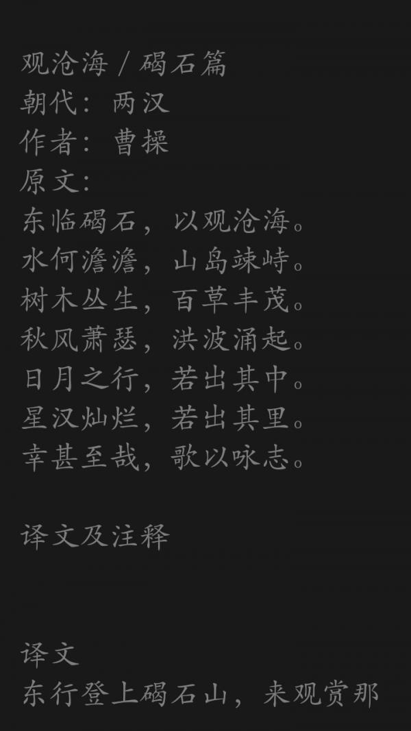 初中必背古诗词  v90.2图4