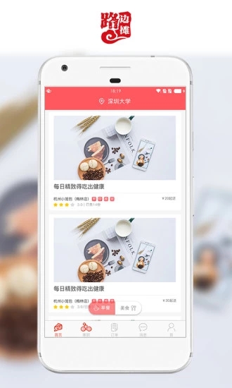 路边摊商家版