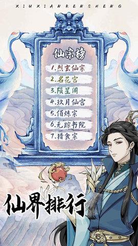 修仙人生模拟器  v1.0.5图2