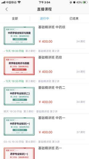华夏医考网  v6.563图4