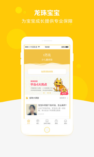 龙珠宝宝