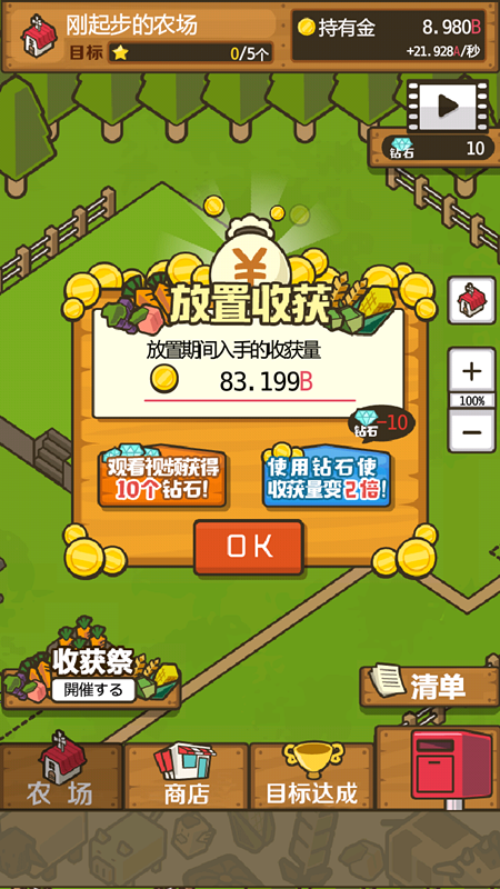 放置农场  v1.0图2