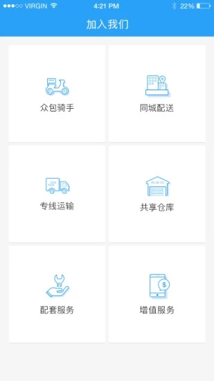 蜘点物流通司机端  v3.0图1