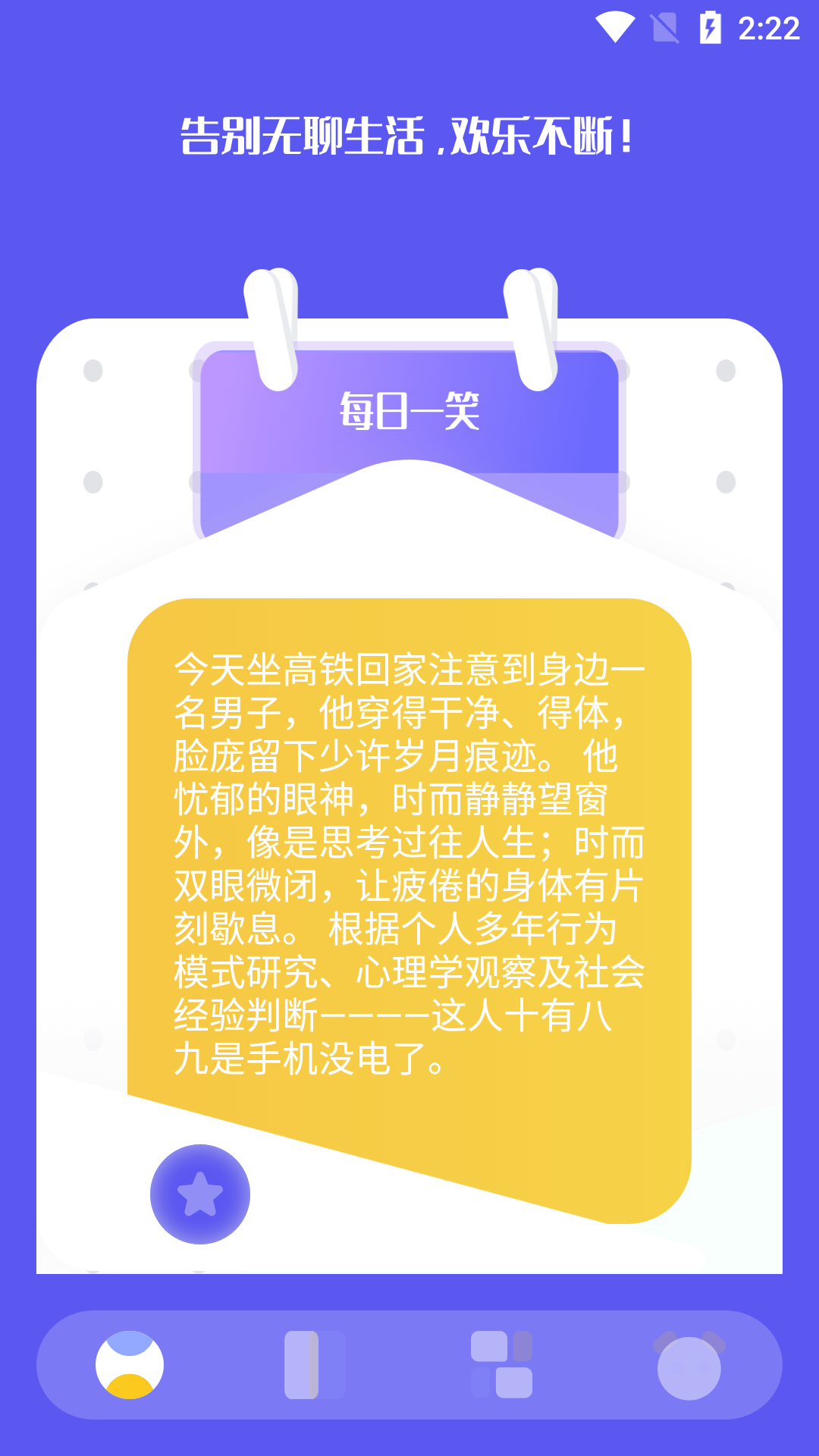 幽默段子  v1.1图1