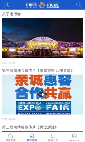 南博旺  v1.1.1图2