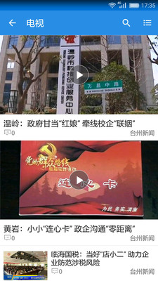 无限台州客户端  v4.0.2图1