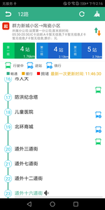 哈尔滨公交行  v1.0.2图2