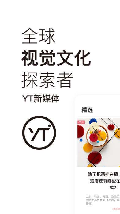 YT新媒体  v3.2.7图1