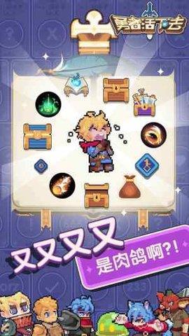 勇者活下去  v1.0.0图3