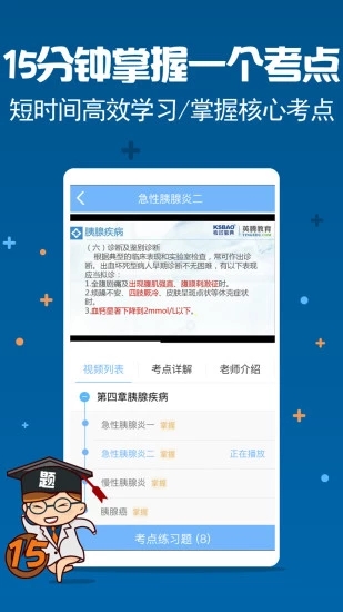 主治中医考试宝典  v3.3图2