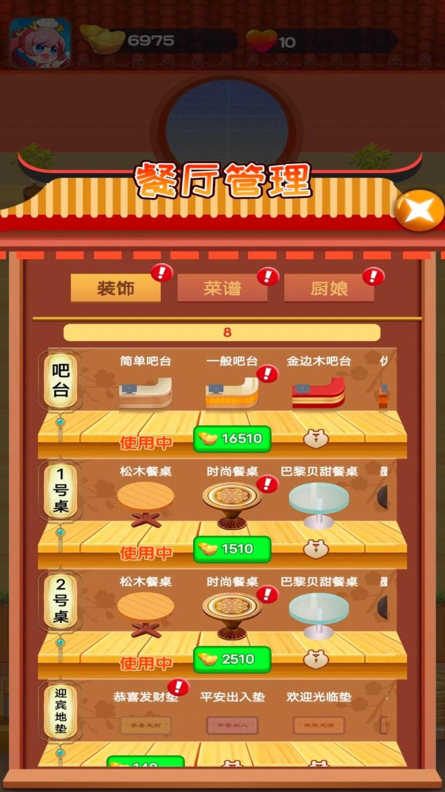 叫我大厨红包版  v1.0.2图1