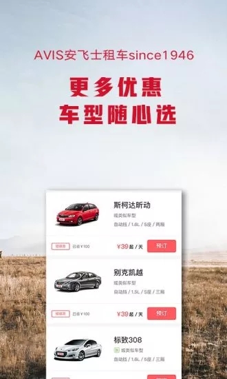 安飞士租车  v33000图3