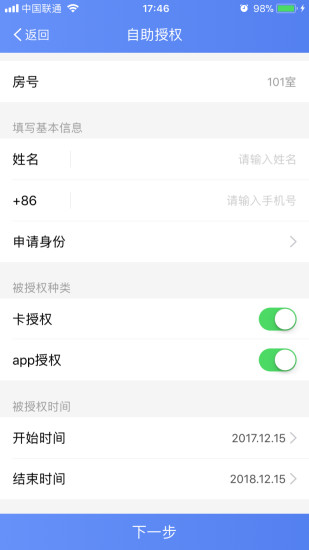 警务助手  v1.2.5图3