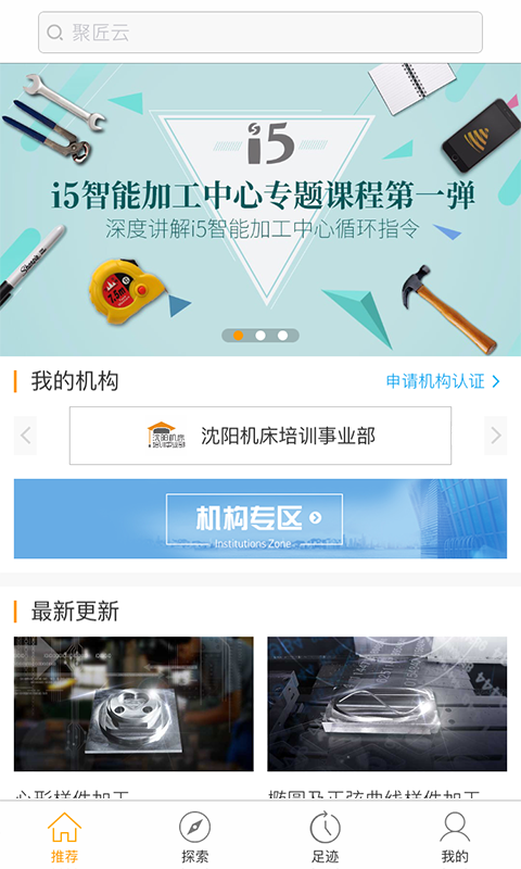 聚匠云  v2.6.1图1