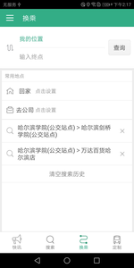哈尔滨公交行  v1.0.2图1