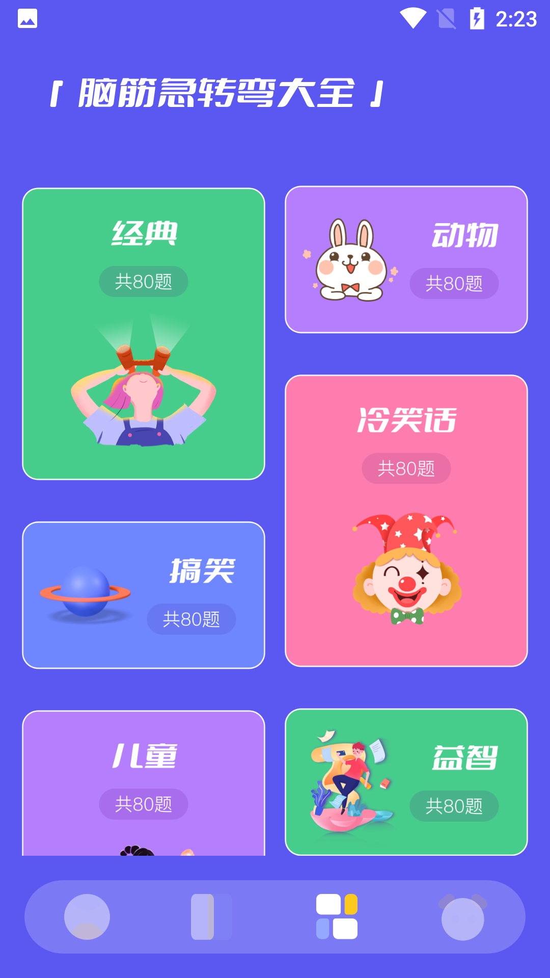 幽默段子  v1.1图3